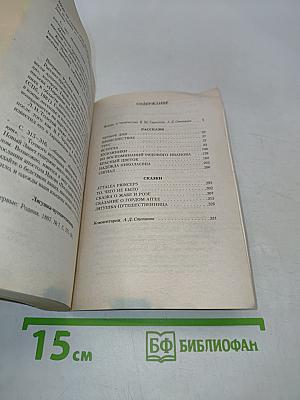 Красный цветок. Рассказы и сказки