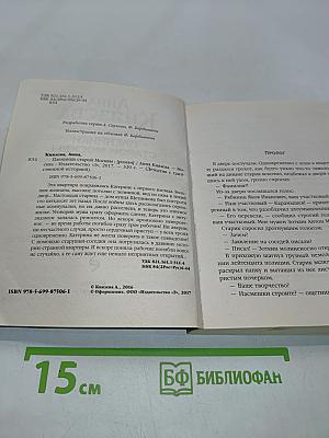 Пленники старой Москвы