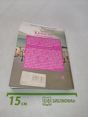 Пленники старой Москвы