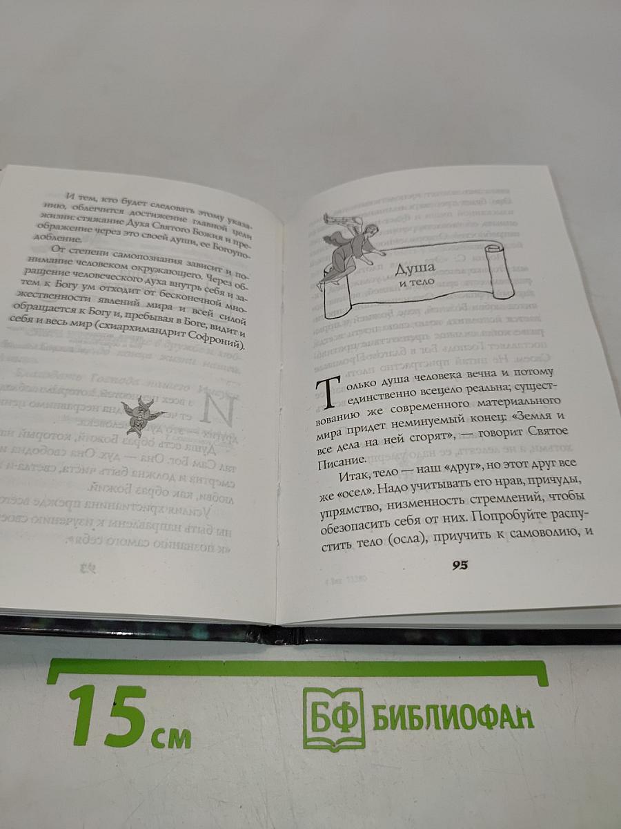 Паоды истинного покаяния