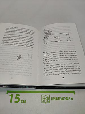 Паоды истинного покаяния
