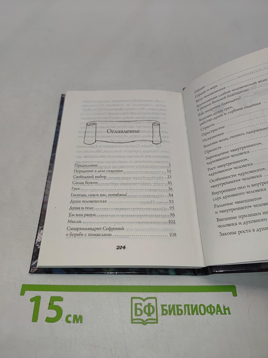 Паоды истинного покаяния