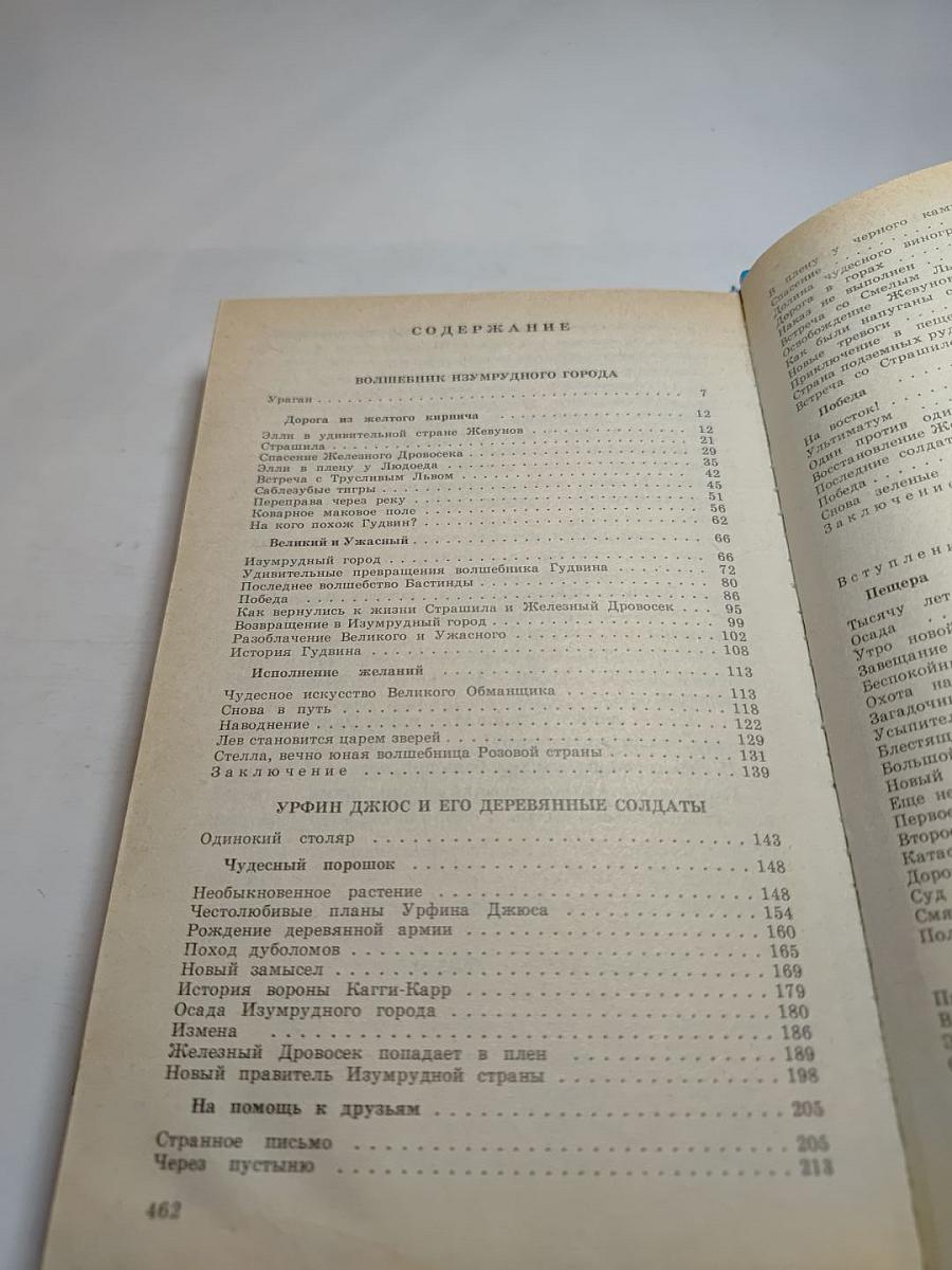 Волшебник Изумрудного города. Сказочные повести: Волшебник Изумрудного города; Урфин Джюс и его деревянные солдаты; Семь подземных королей