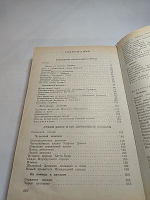 Волшебник Изумрудного города. Сказочные повести: Волшебник Изумрудного города; Урфин Джюс и его деревянные солдаты; Семь подземных королей