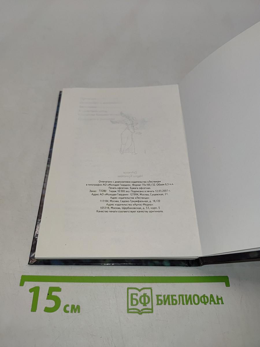 Паоды истинного покаяния