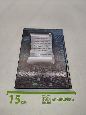 Паоды истинного покаяния