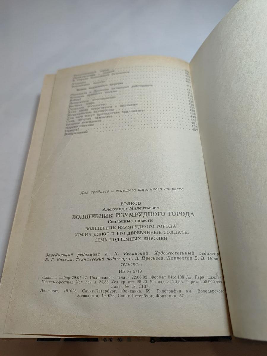 Волшебник Изумрудного города. Сказочные повести: Волшебник Изумрудного города; Урфин Джюс и его деревянные солдаты; Семь подземных королей