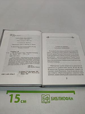 Не жалею ни о чем