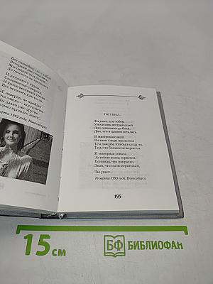 Не жалею ни о чем