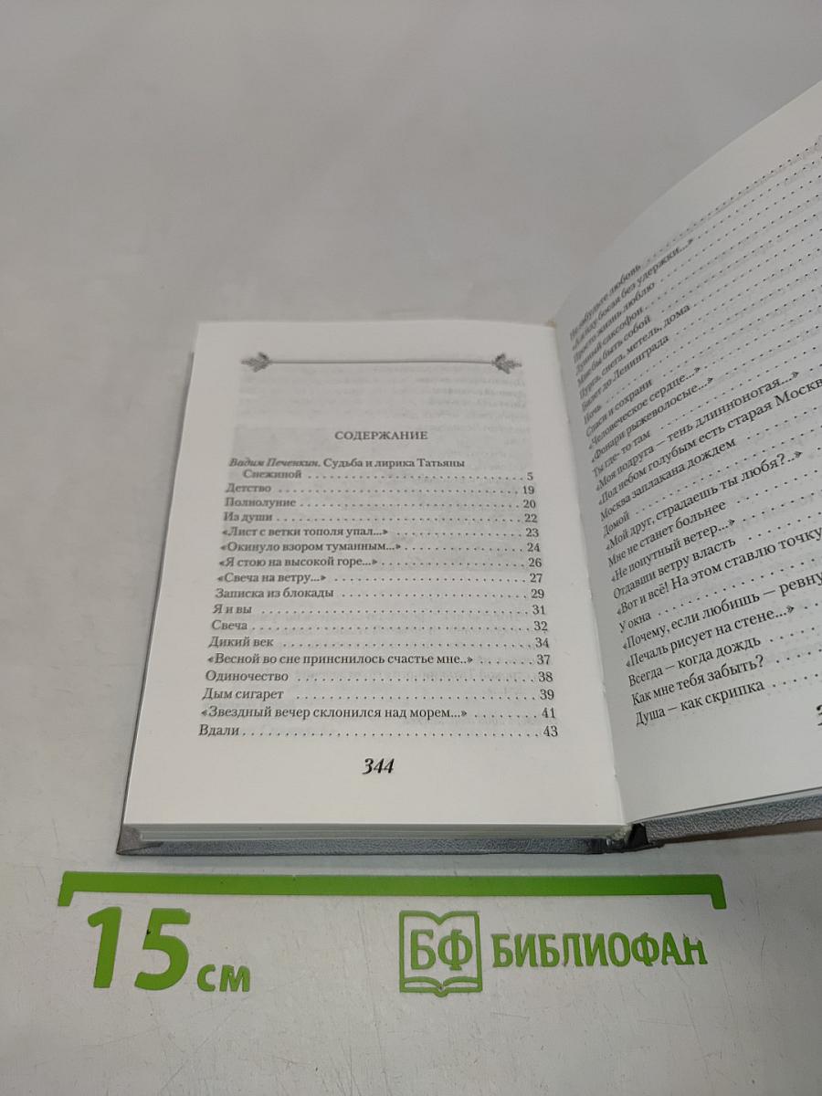 Не жалею ни о чем
