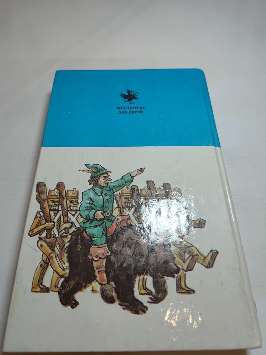 Волшебник Изумрудного города. Сказочные повести: Волшебник Изумрудного города; Урфин Джюс и его деревянные солдаты; Семь подземных королей