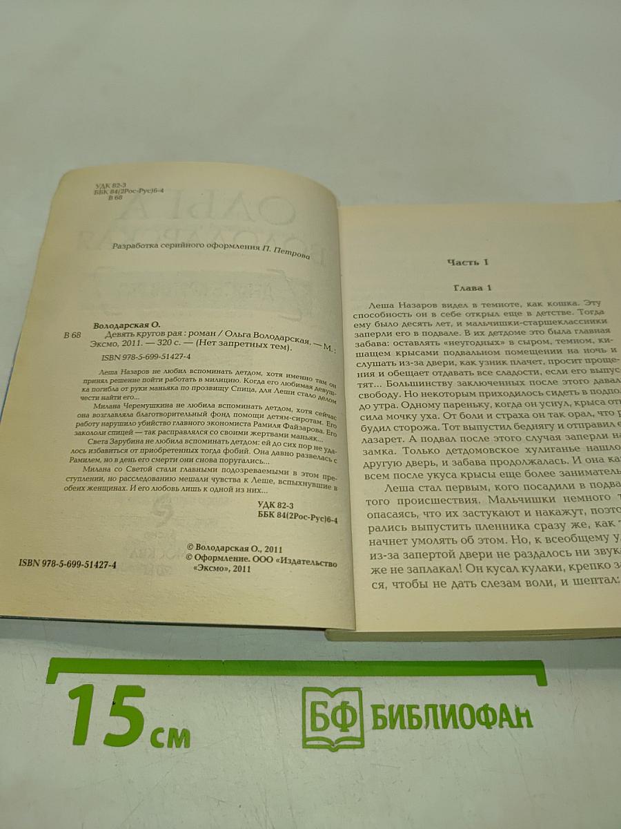 Девять кругов рая