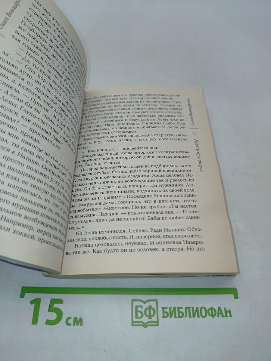 Девять кругов рая