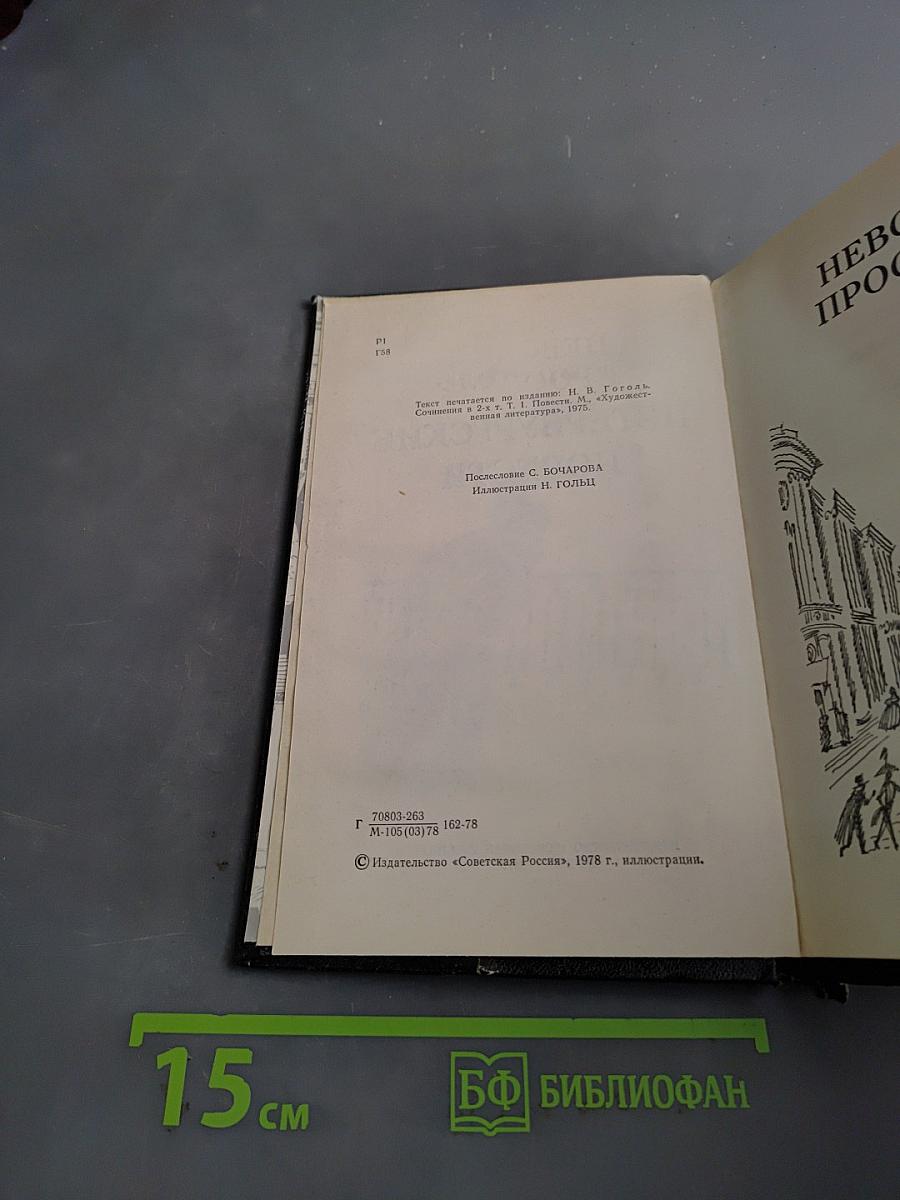 Петербургские повести
