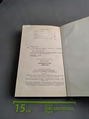 Петербургские повести