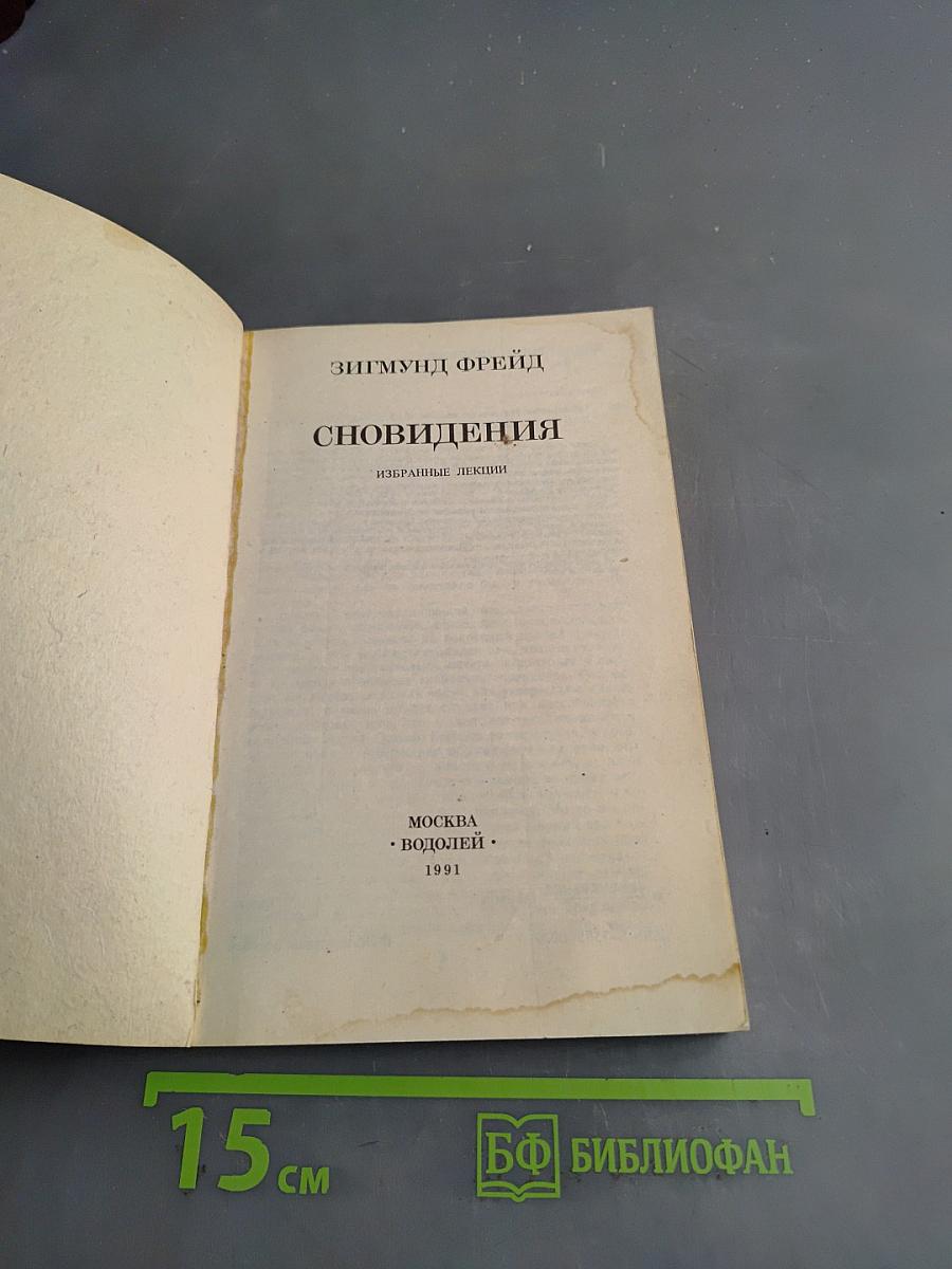 Сновидения