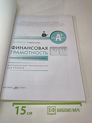 Финансовая грамотность. Методические рекомендации для учителя. 10-11 классы