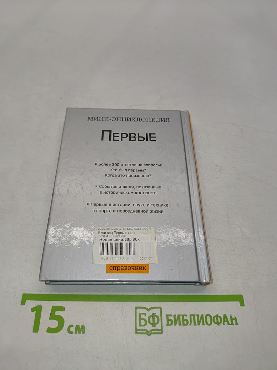 Первые