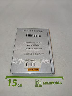 Первые