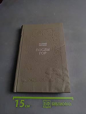 Послы гор