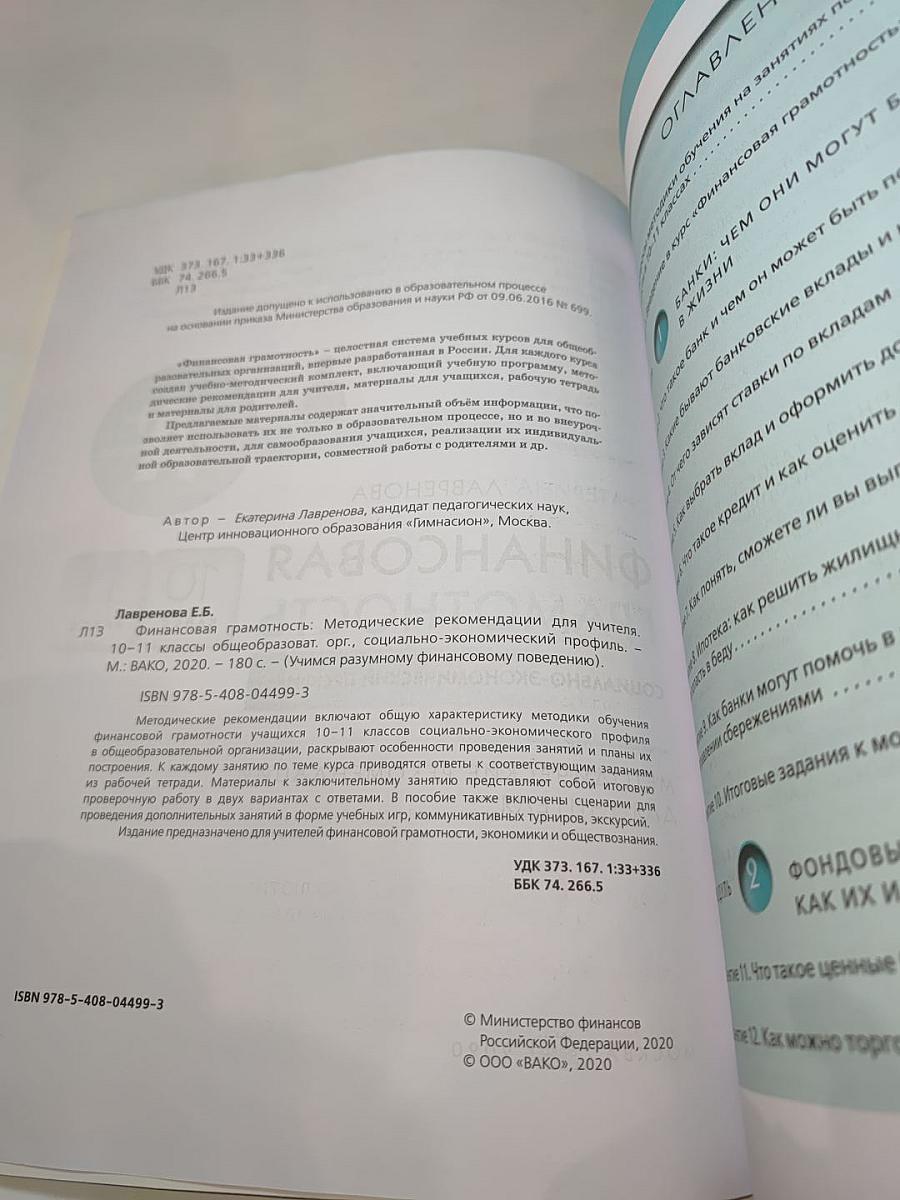 Финансовая грамотность. Методические рекомендации для учителя. 10-11 классы