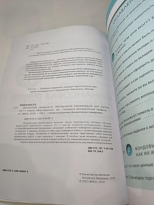 Финансовая грамотность. Методические рекомендации для учителя. 10-11 классы