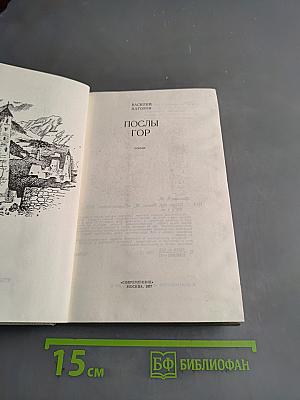 Послы гор