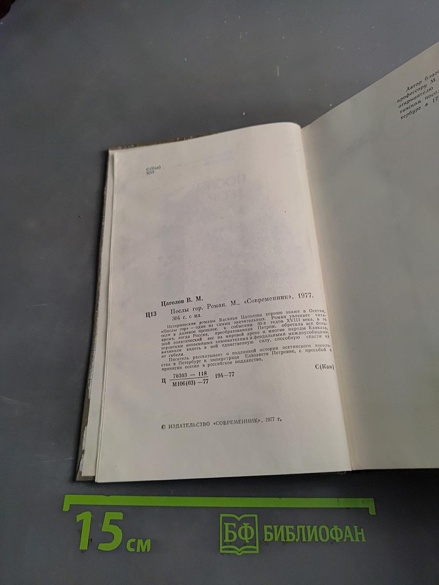 Послы гор