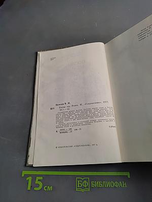 Послы гор