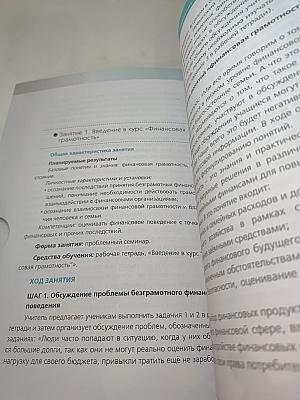 Финансовая грамотность. Методические рекомендации для учителя. 10-11 классы