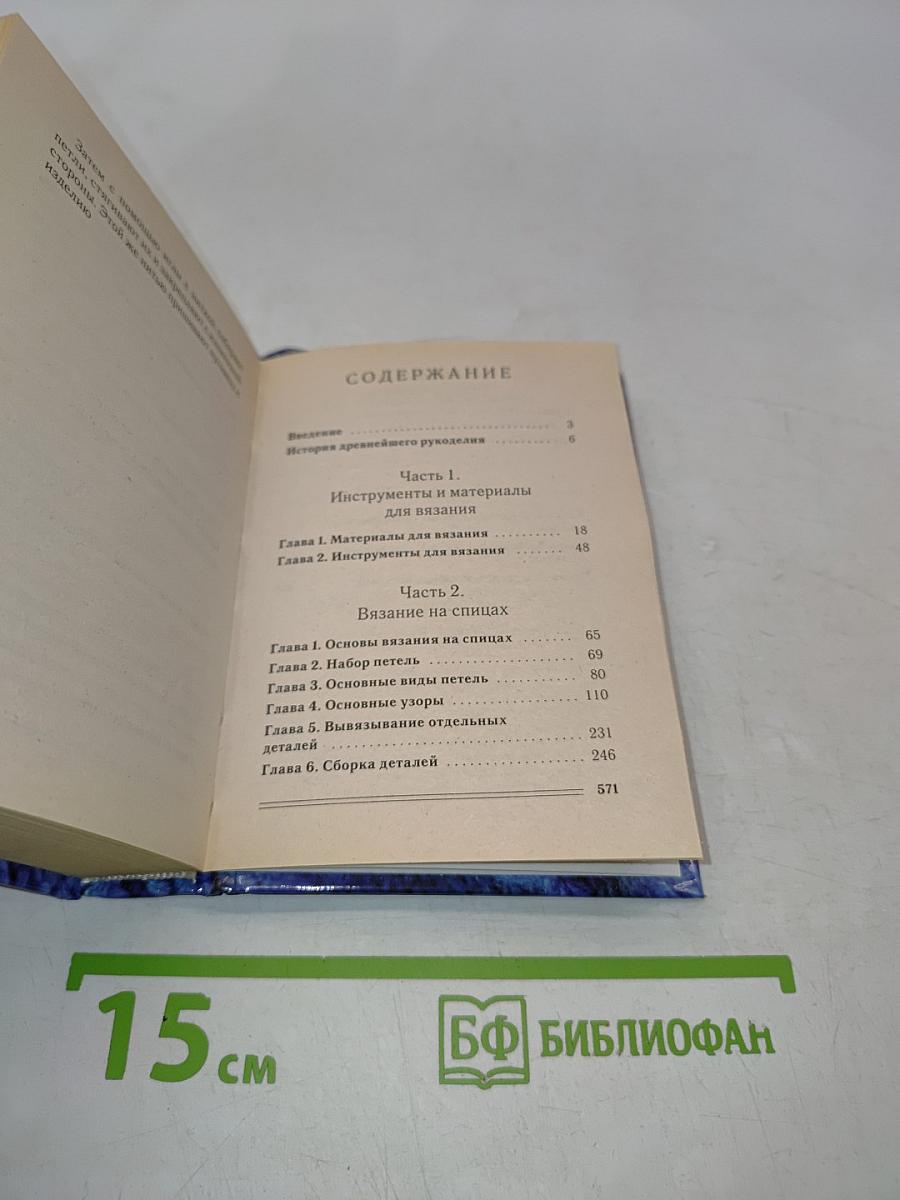 Энциклопедия вязания