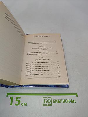 Энциклопедия вязания