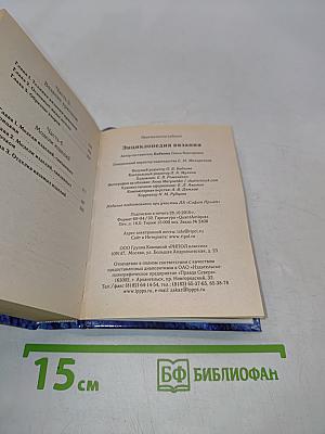 Энциклопедия вязания