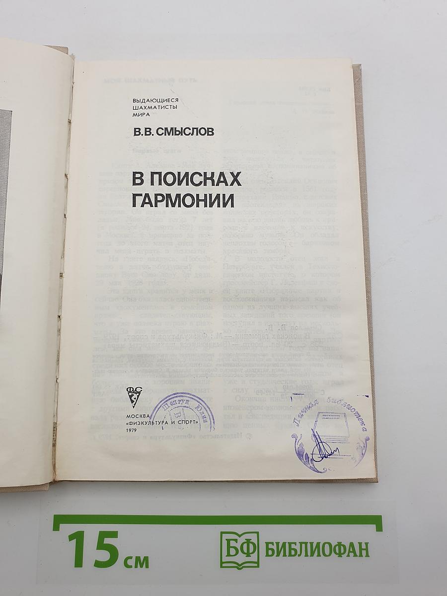 В поисках гармонии