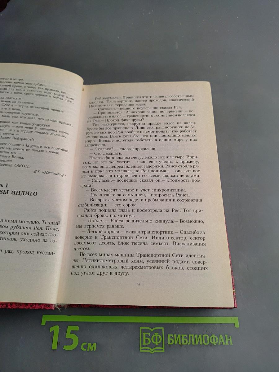 Ловушка для Софес