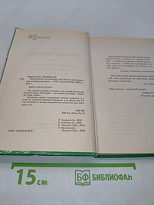 Обречённые эволюцией, или Новые приключения весёлых мусоров
