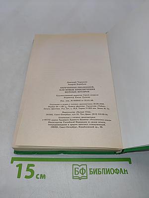 Обречённые эволюцией, или Новые приключения весёлых мусоров