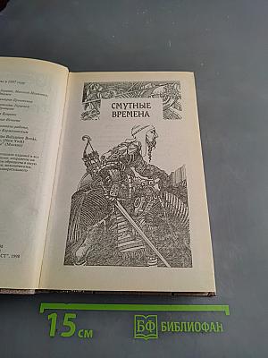 Похищенный трон