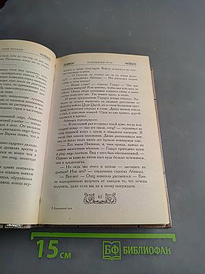 Похищенный трон