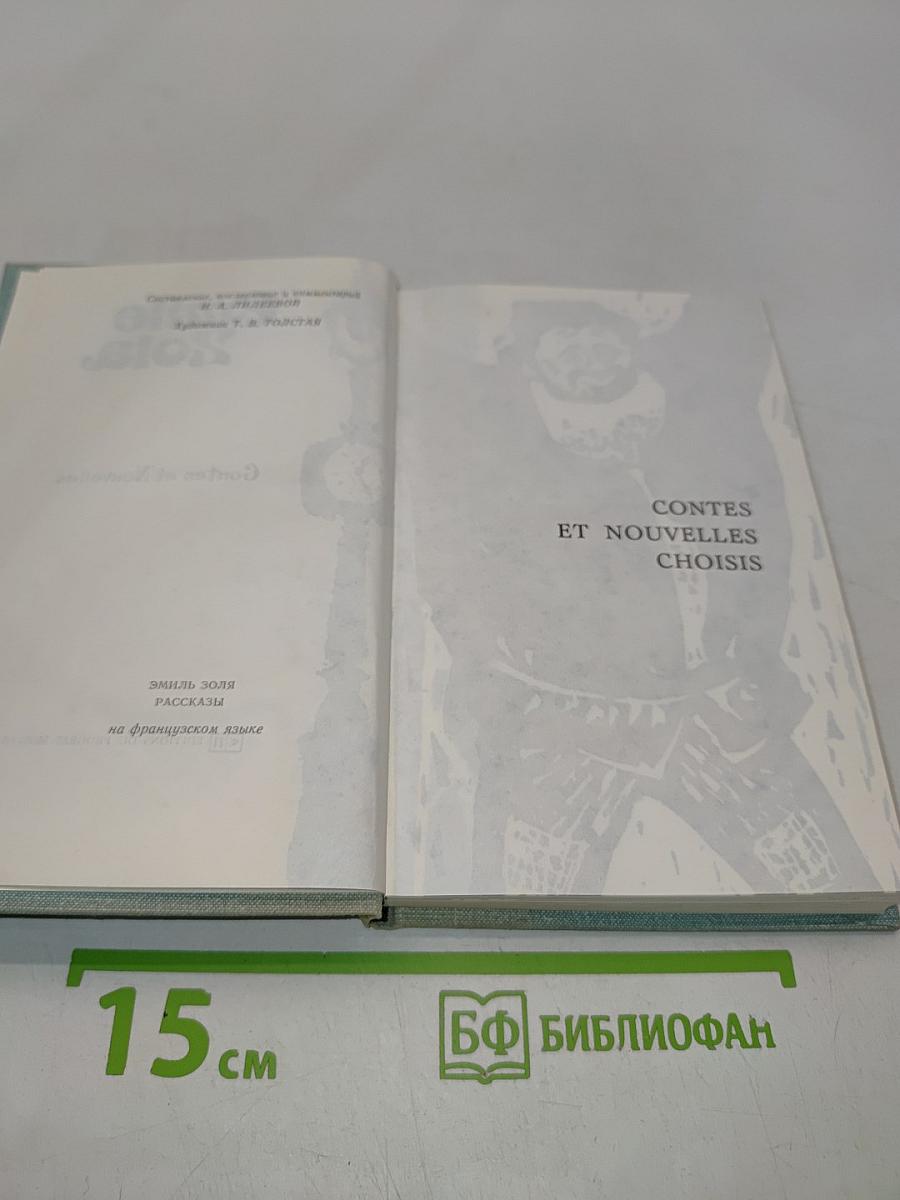 Contes et Nouvelles Choisis