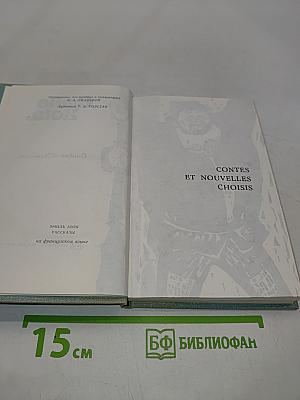 Contes et Nouvelles Choisis