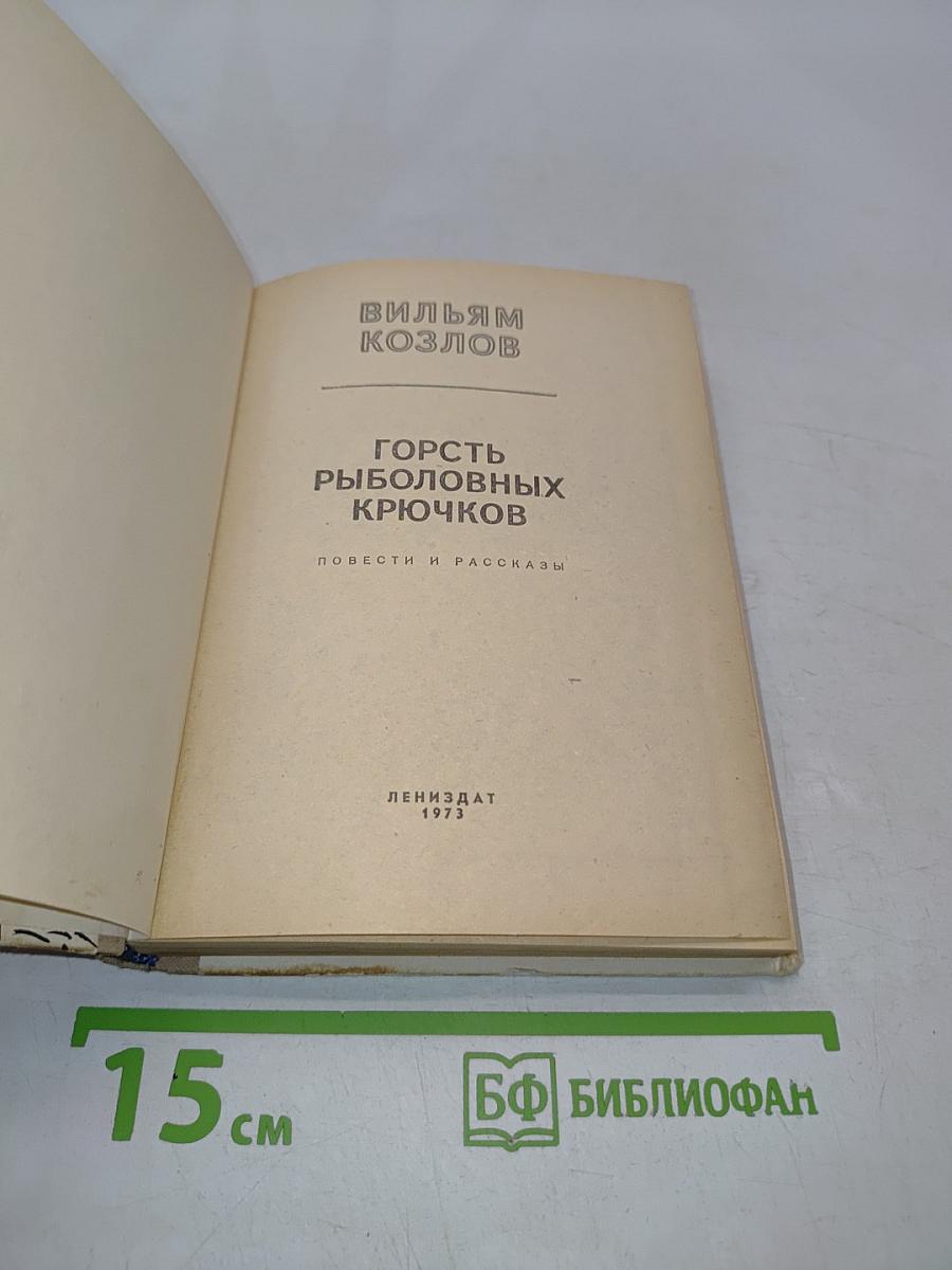 Горсть рыболовных крючков
