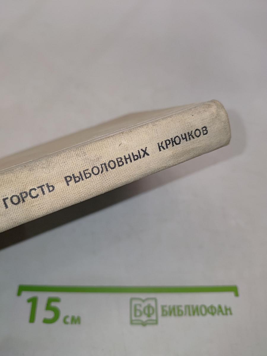 Горсть рыболовных крючков