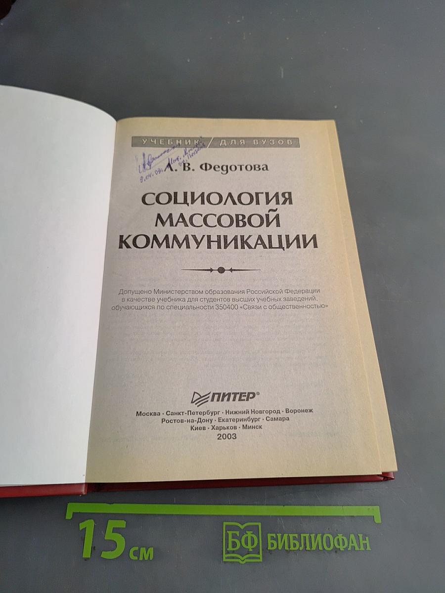 Социология массовой коммуникации