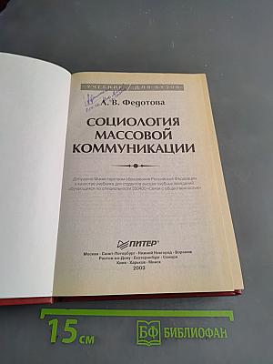 Социология массовой коммуникации