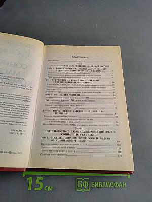 Социология массовой коммуникации