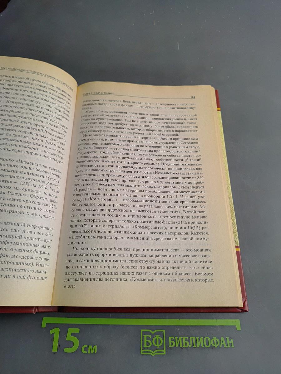 Социология массовой коммуникации
