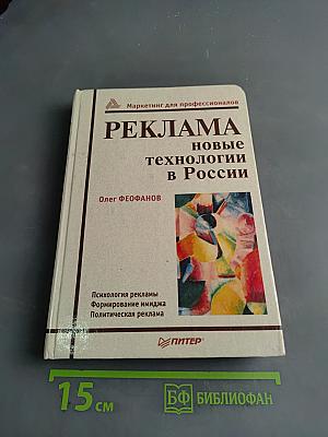 Реклама: новые технологии в России