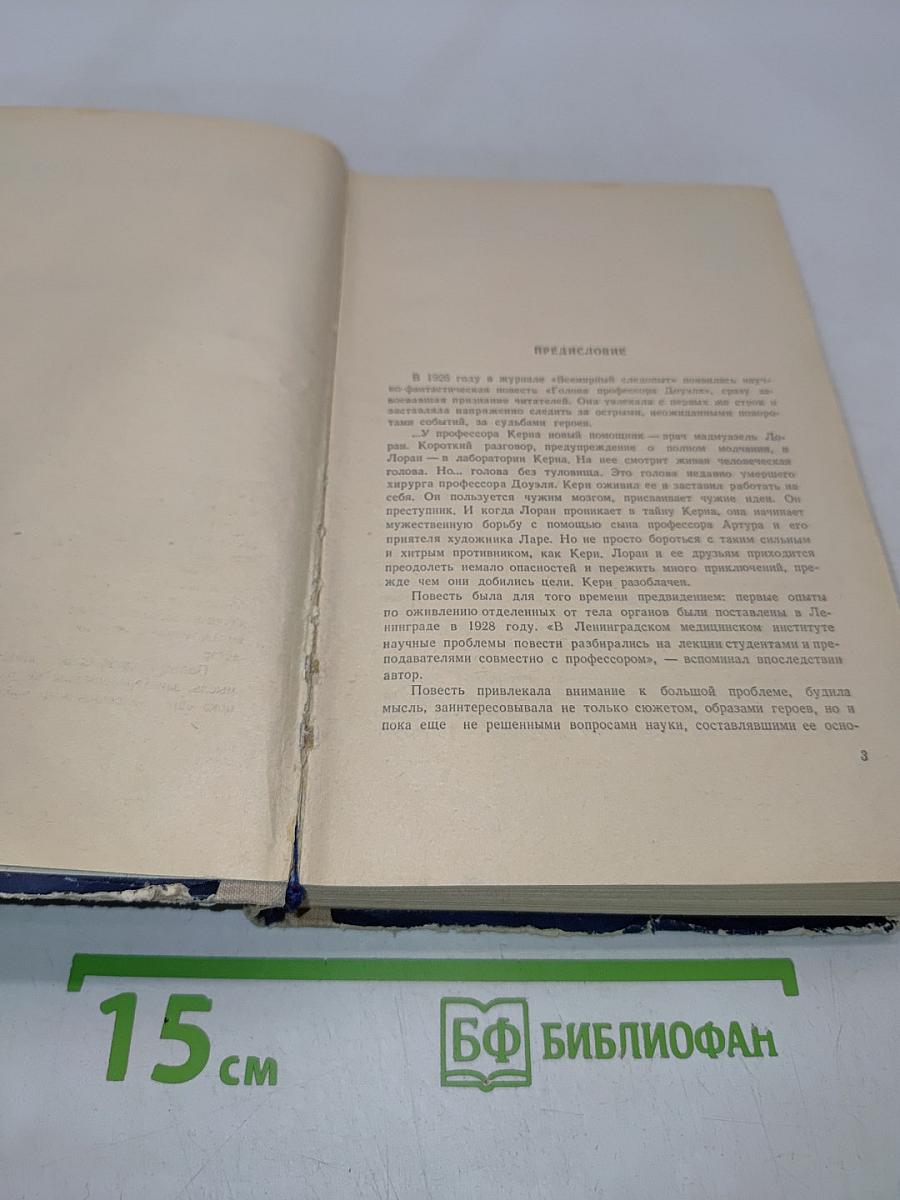 Избранные научно-фантастические произведения в двух томах. Том 1