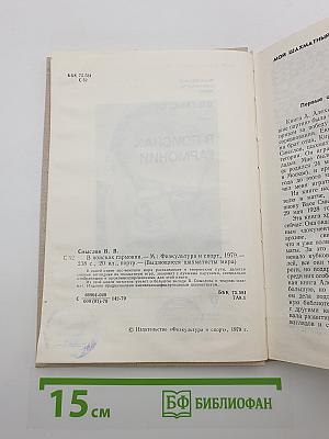 В поисках гармонии